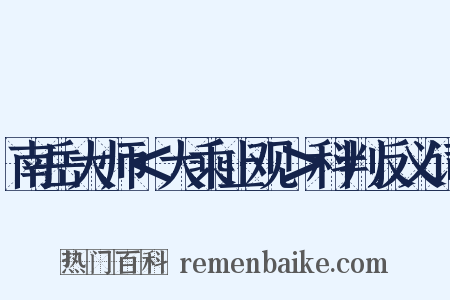 南岳大师＜大乘止观＞科判反义词是什么意思的图片